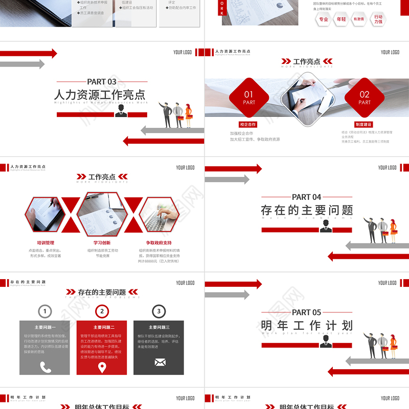 2023红色扁平化原创人事行政年终总结工作总结ppt模板