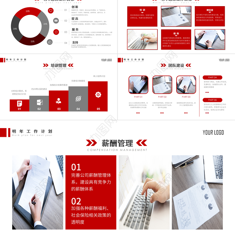 2023红色扁平化原创人事行政年终总结工作总结ppt模板