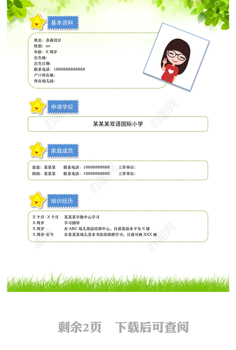 2020中国风感恩母亲节活动PPT 模板