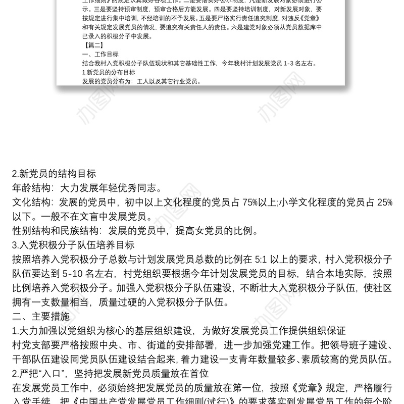 发展党员计划_全年工作计划2篇