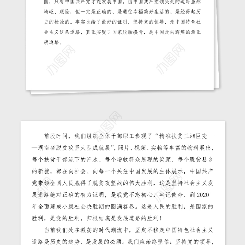学史增信专题研讨会发言材料范文党史学习教育心得体会参考