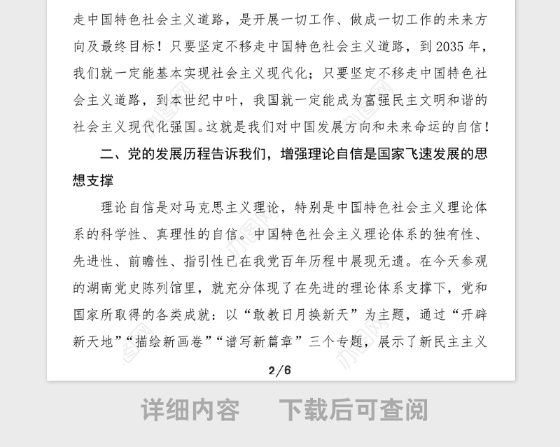 学史增信专题研讨会发言材料范文党史学习教育心得体会参考