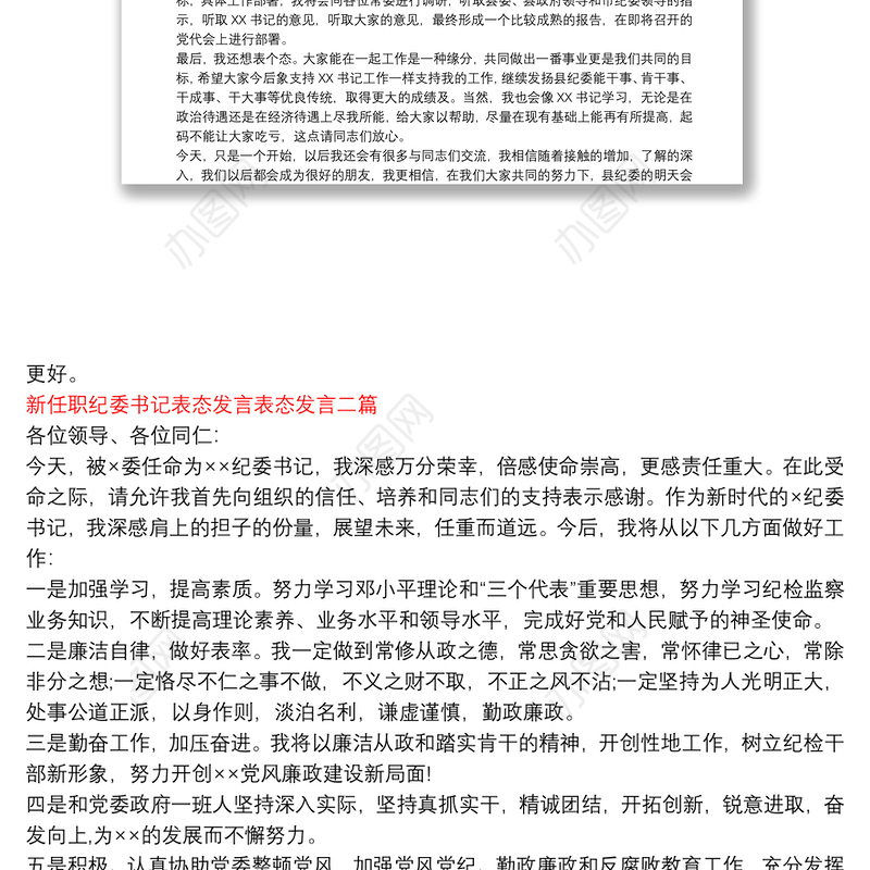新任职纪委书记表态发言表态发言三篇