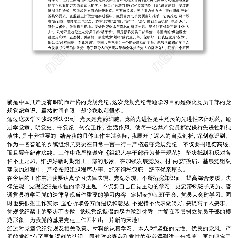 党章党规党纪学习心得三篇