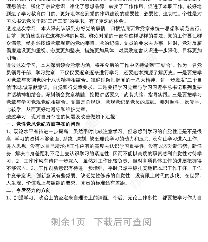 党章党规党纪学习心得三篇