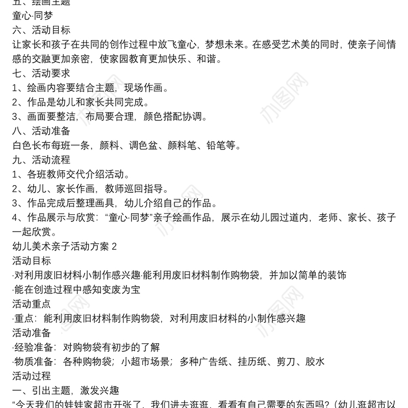 幼儿美术亲子活动方案【5篇】