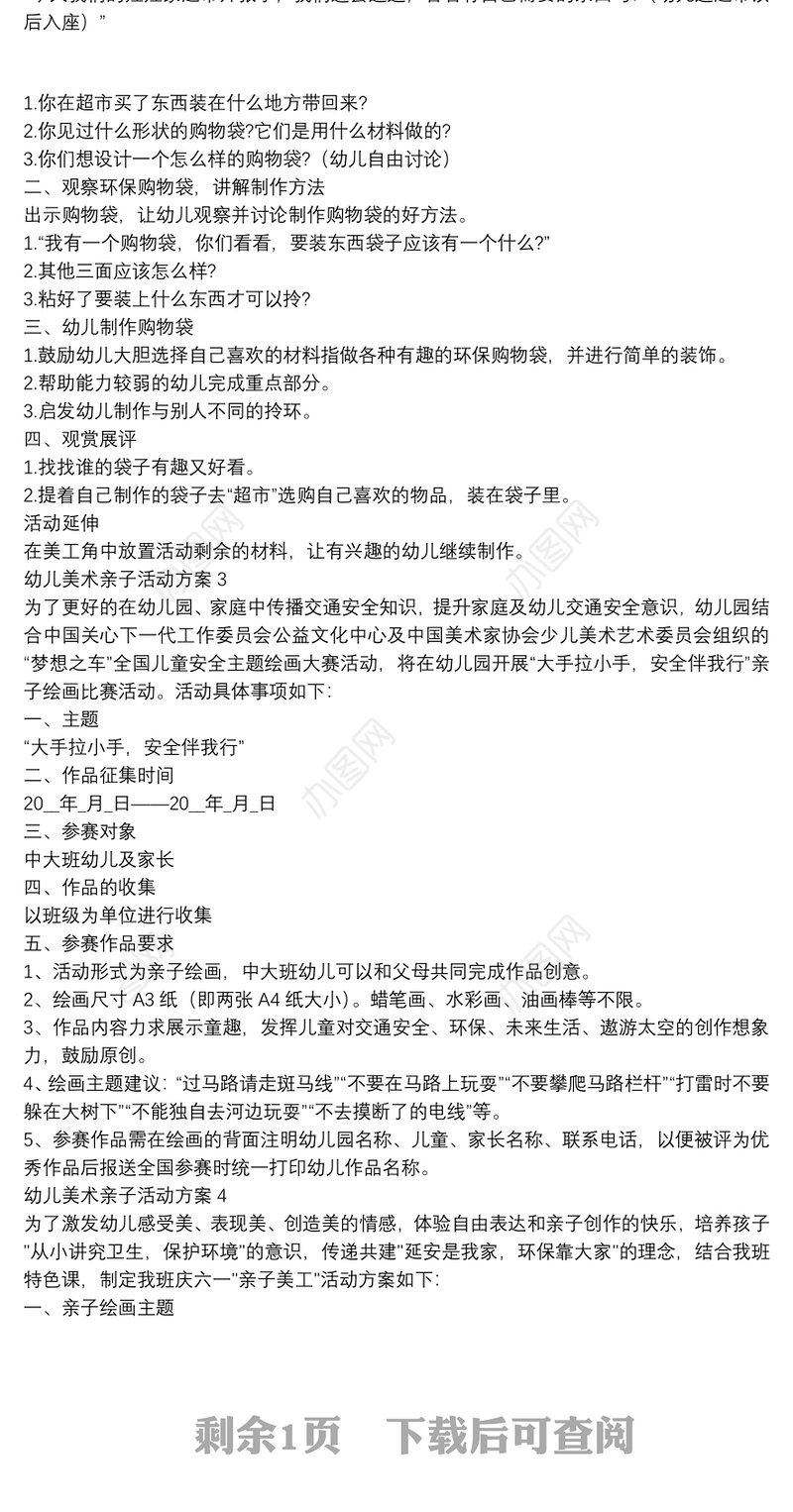 幼儿美术亲子活动方案【5篇】