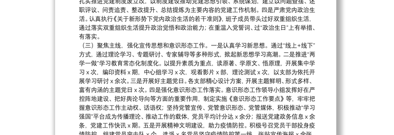 国有企业20**年上半年党建工作总结暨下半年工作计划