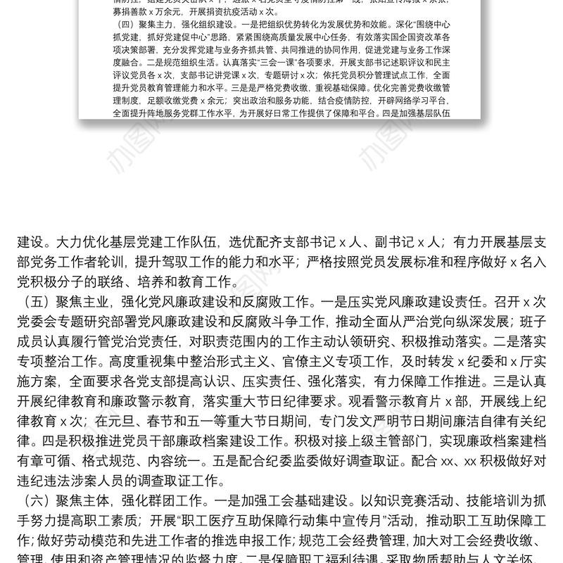 国有企业20**年上半年党建工作总结暨下半年工作计划