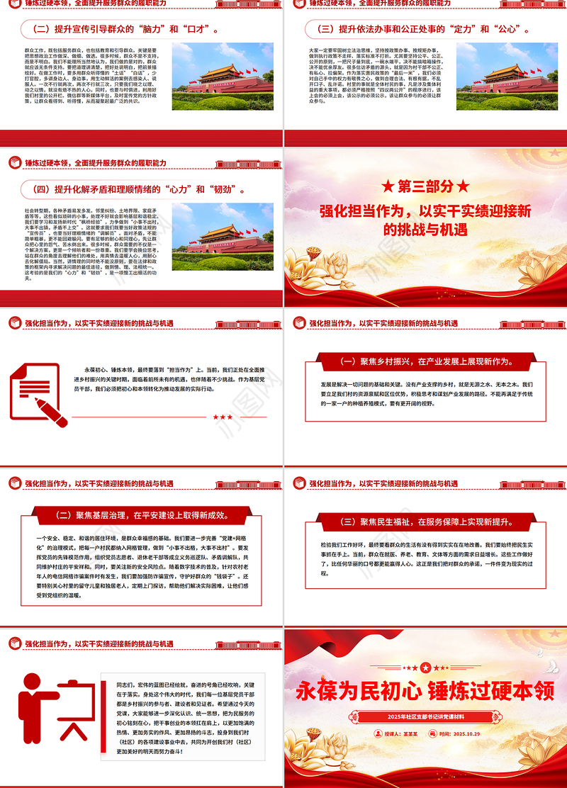 社区支部书记讲党课PPT永葆为民初心锤炼过硬本领课件