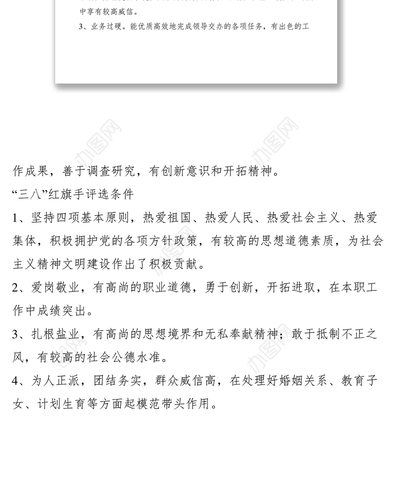 2021先进党支部、优秀党员、“三八”红旗手评选标准