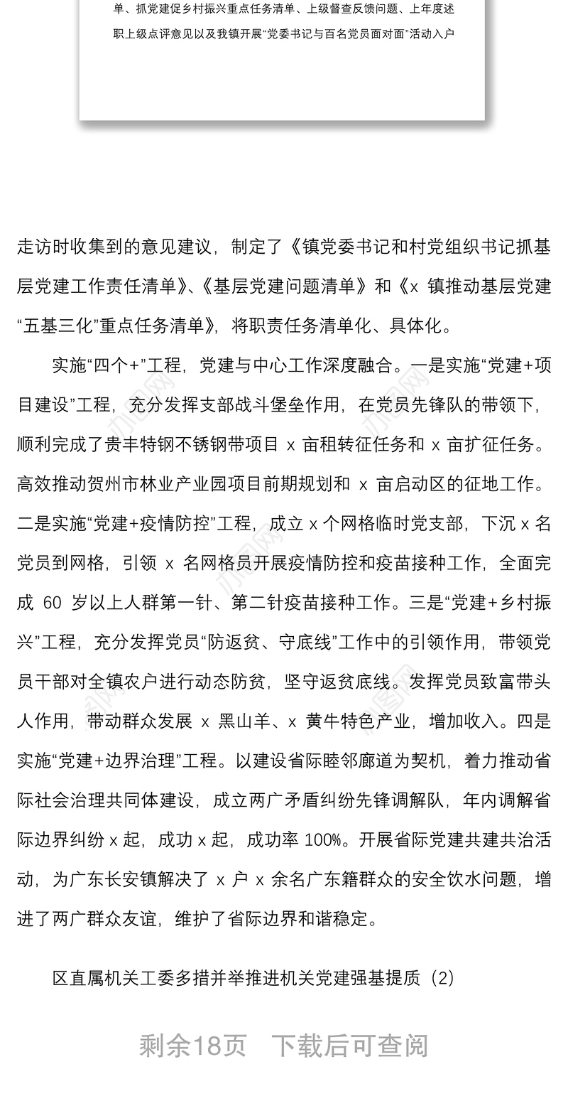 9篇基层党建五基三化工作经验材料范文乡镇街道区直机关医院卫生健康系统工作汇报