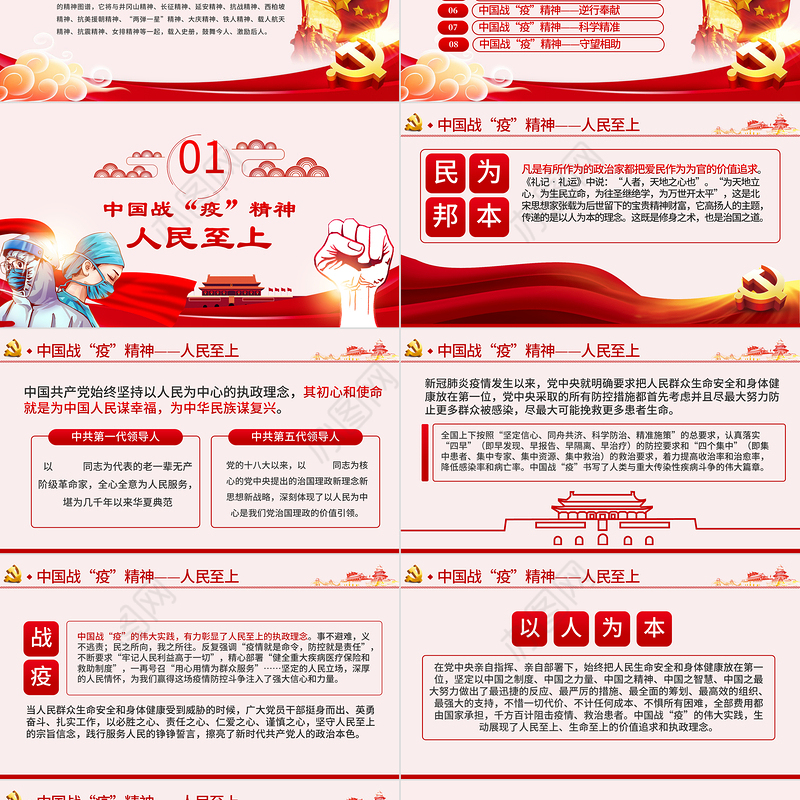 宝贵的精神财富-中国战役精神-含讲稿