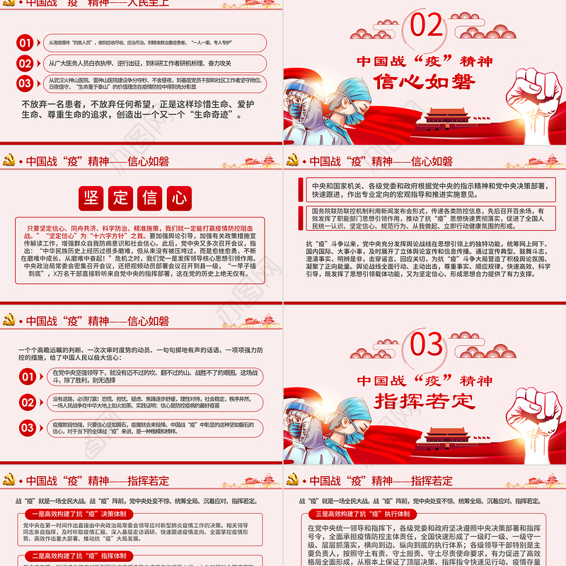 宝贵的精神财富-中国战役精神-含讲稿