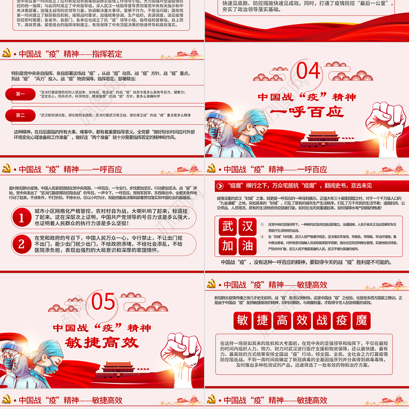 宝贵的精神财富-中国战役精神-含讲稿