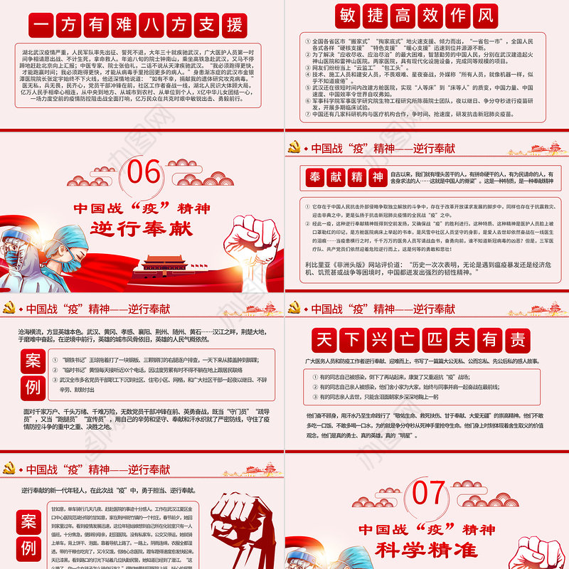 宝贵的精神财富-中国战役精神-含讲稿