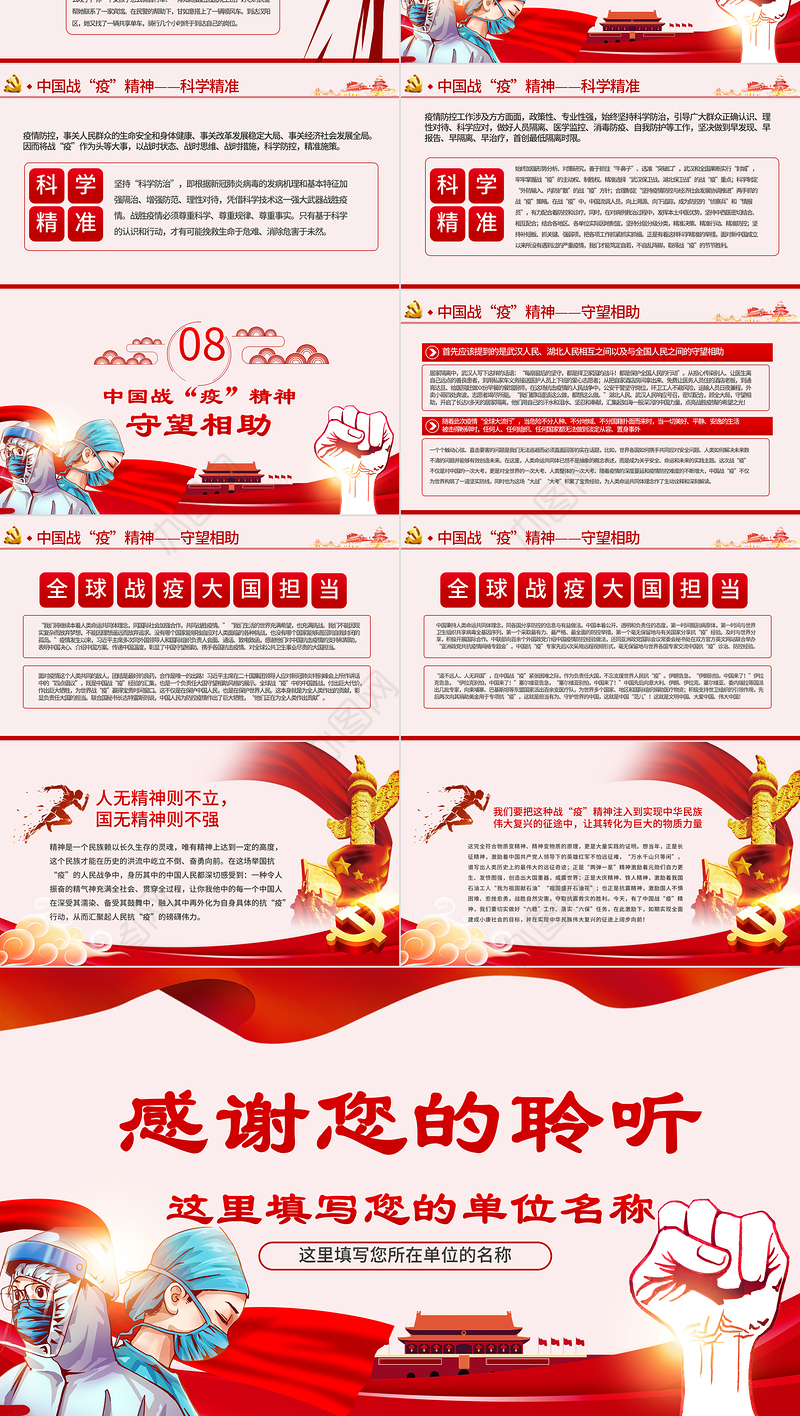 宝贵的精神财富-中国战役精神-含讲稿