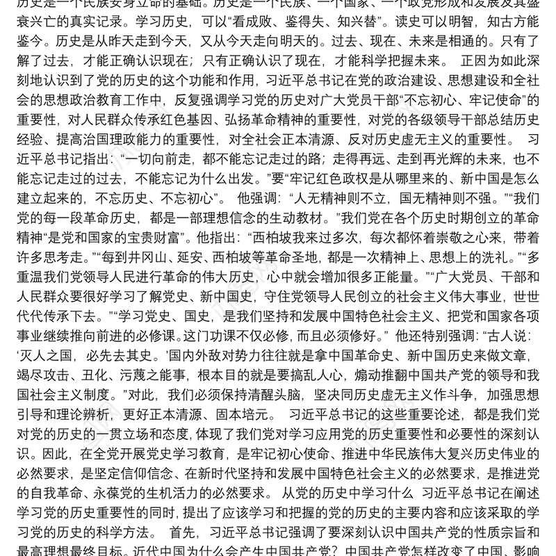 党史学习教育专题党课讲稿：党的历史是丰富生动的教科书
