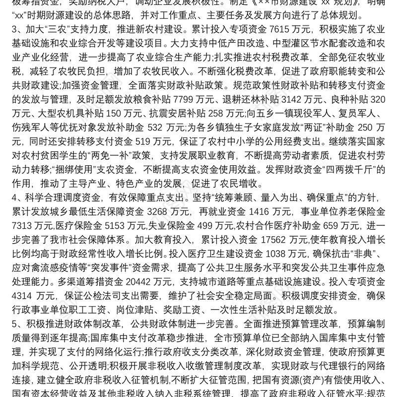 财政局个人工作总结(多篇) -工作总结