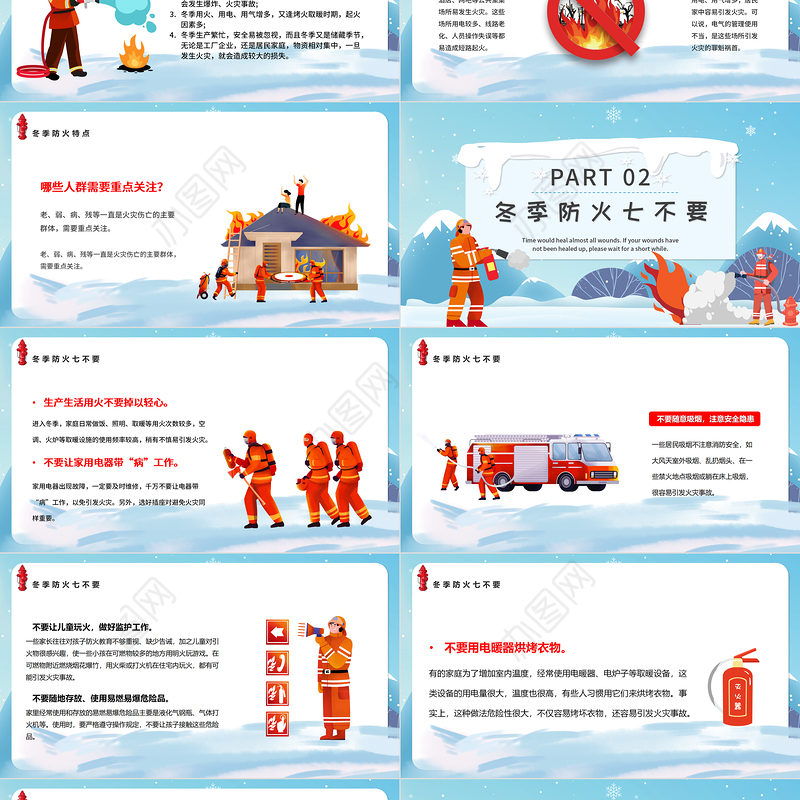 2022冬季防火安全知识教育讲座PPT卡通风中小学生冬季安全教育主题班会课件模板