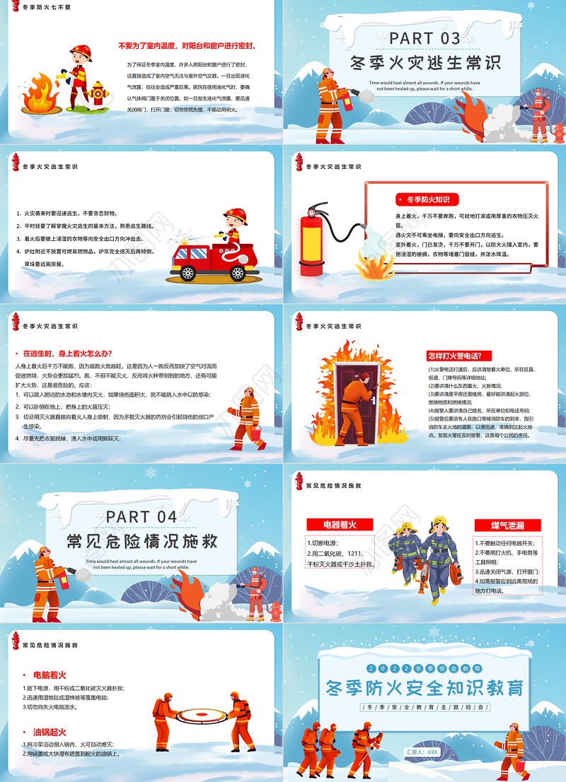 2022冬季防火安全知识教育讲座PPT卡通风中小学生冬季安全教育主题班会课件模板