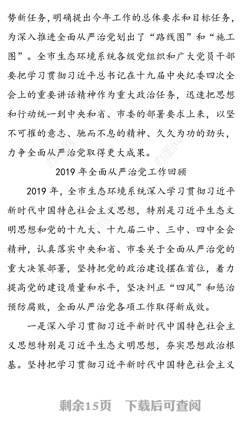坚定政治定力勇于担当作为为生态环境保护事业发展提供坚强保证-在全市生态环境系统全面从严治党工作会议上的讲话