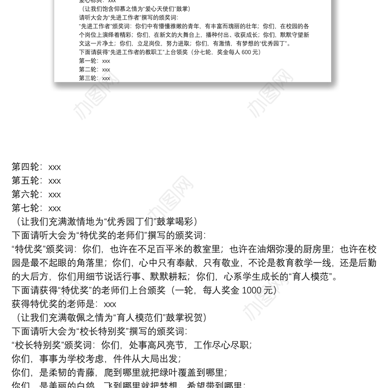 学校期末工作总结会议主持词含优秀教师颁奖词年度优秀教师颁奖词