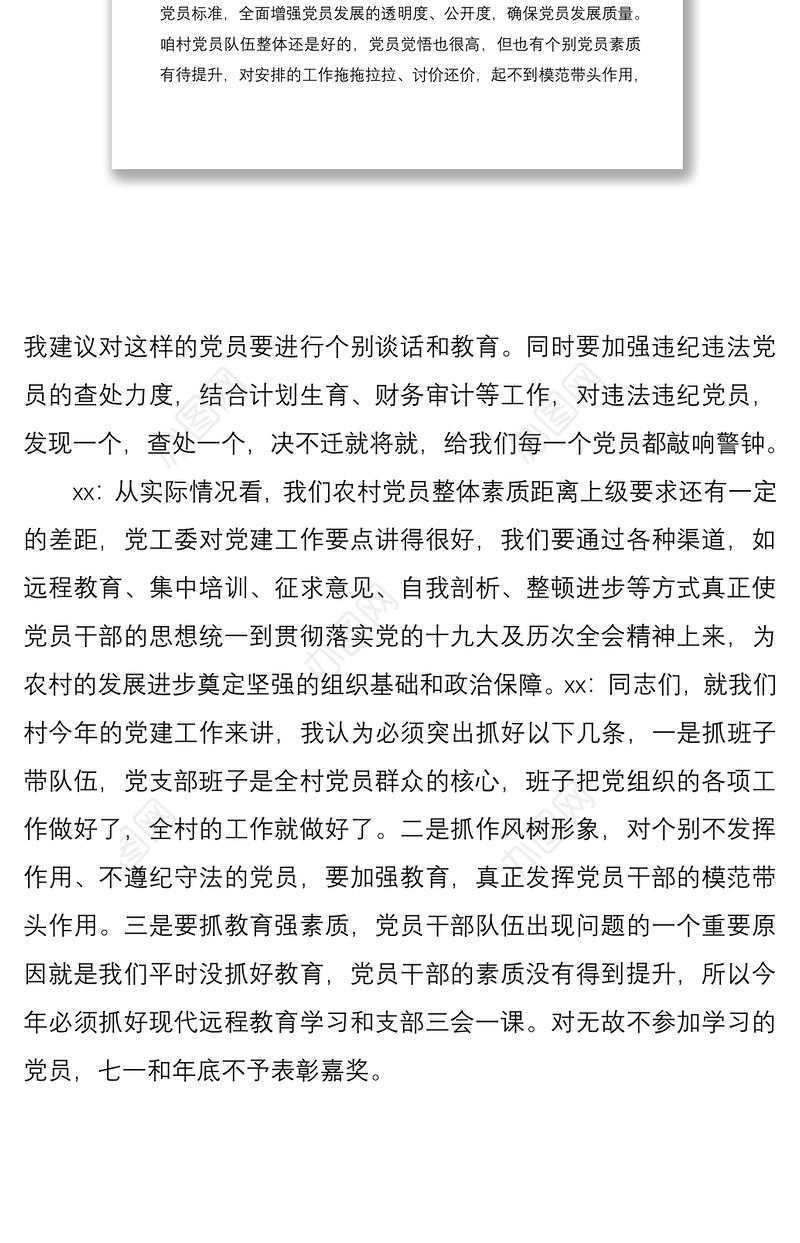 2021村党支部支部委员会会议记录模板（三会一课记录）