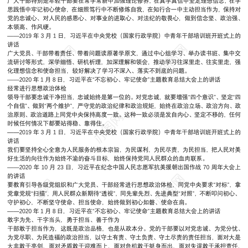 2021年2021党支部书记党课讲稿：党员干部要适应新常态主…