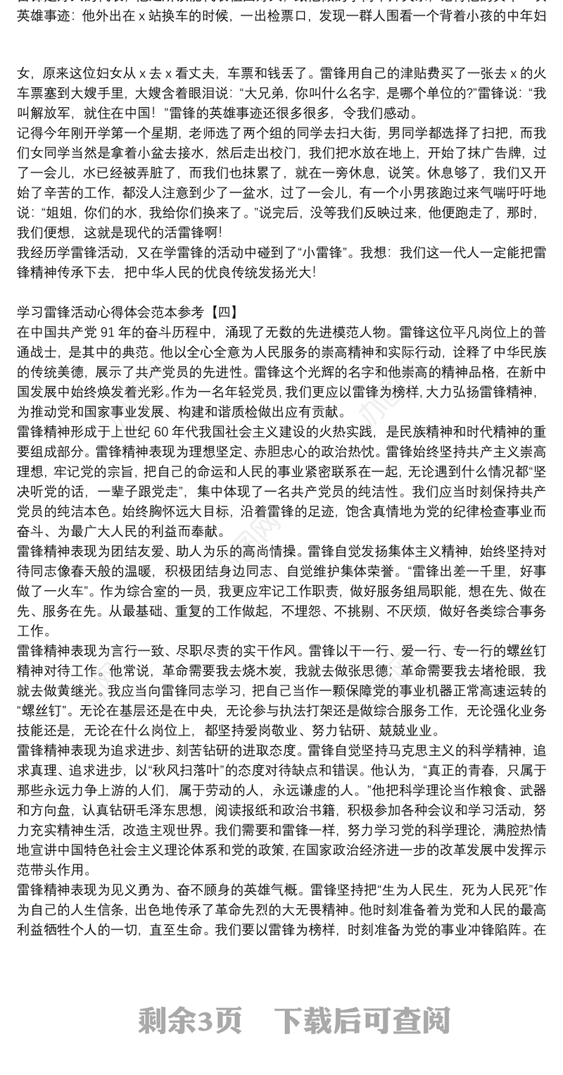 学习雷锋活动心得体会范本参考