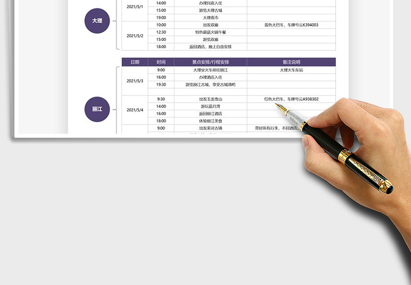 2021五一旅游计划表免费下载