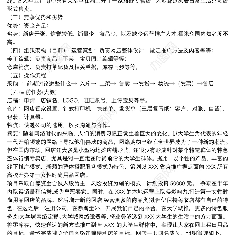 [三创项目策划书格式]淘宝项目策划书三篇