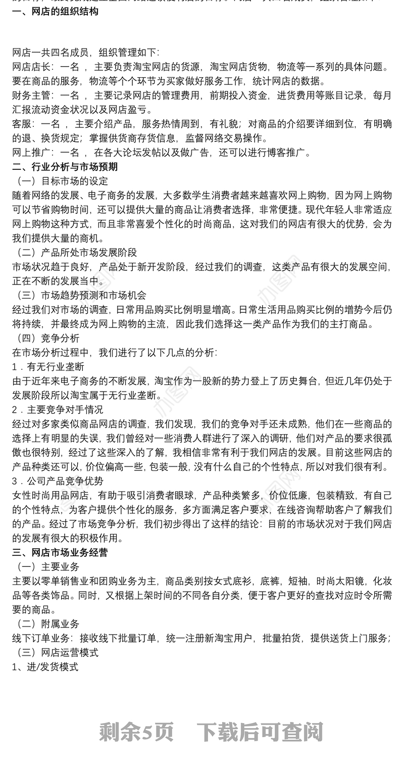 [三创项目策划书格式]淘宝项目策划书三篇