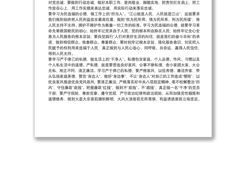 党组理论学习中心组专题研讨主旨发言