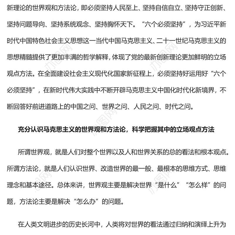 2022坚持好运用好贯穿党的创新理论的立场观点方法PPT红色精美风党员干部学习教育专题党课党建课件
(讲稿)