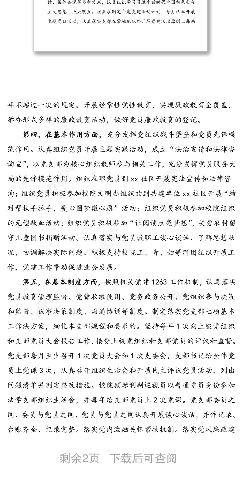 xx党支部达标创星自评报告