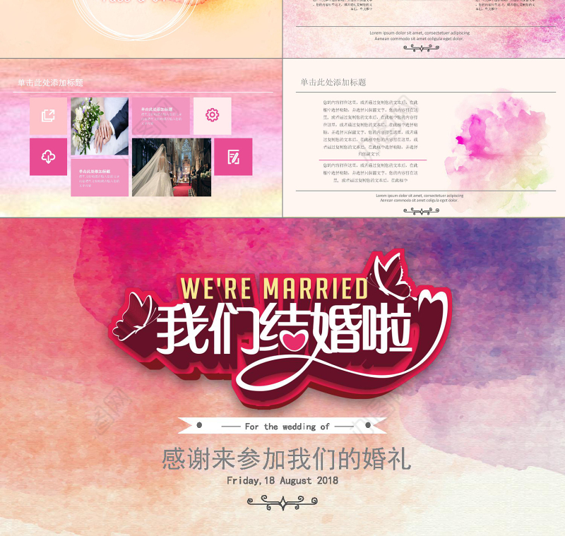 婚礼PPT模板下载