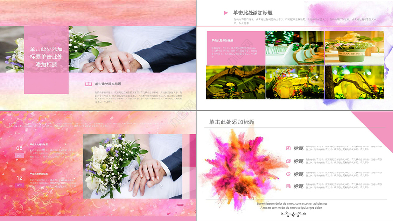 婚礼PPT模板下载