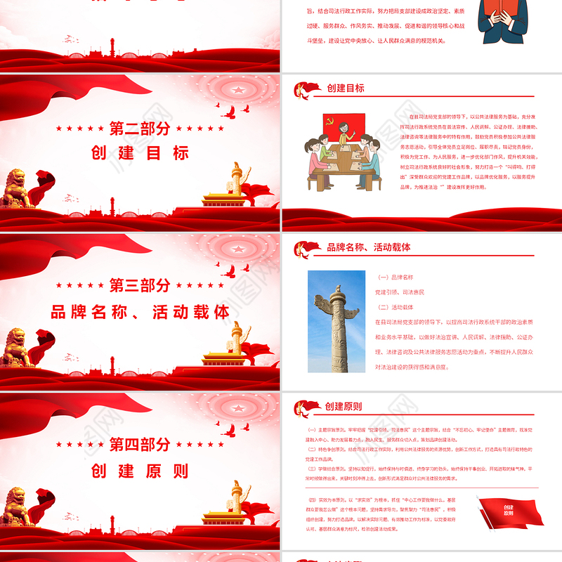 一支部一特色一品牌PPT司法行政系统党建活动创建方案课件
