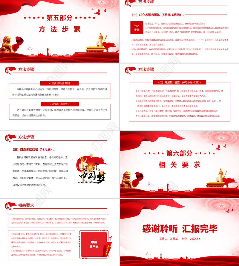 一支部一特色一品牌PPT司法行政系统党建活动创建方案课件