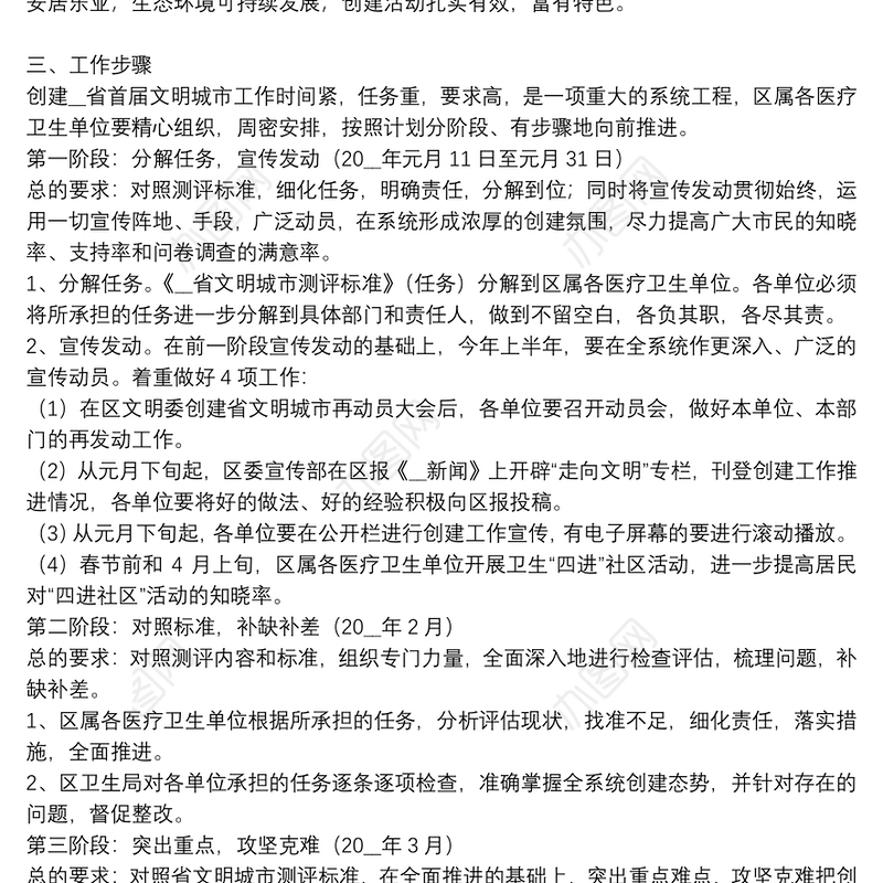 区卫生局创建文明城市工作实施方案