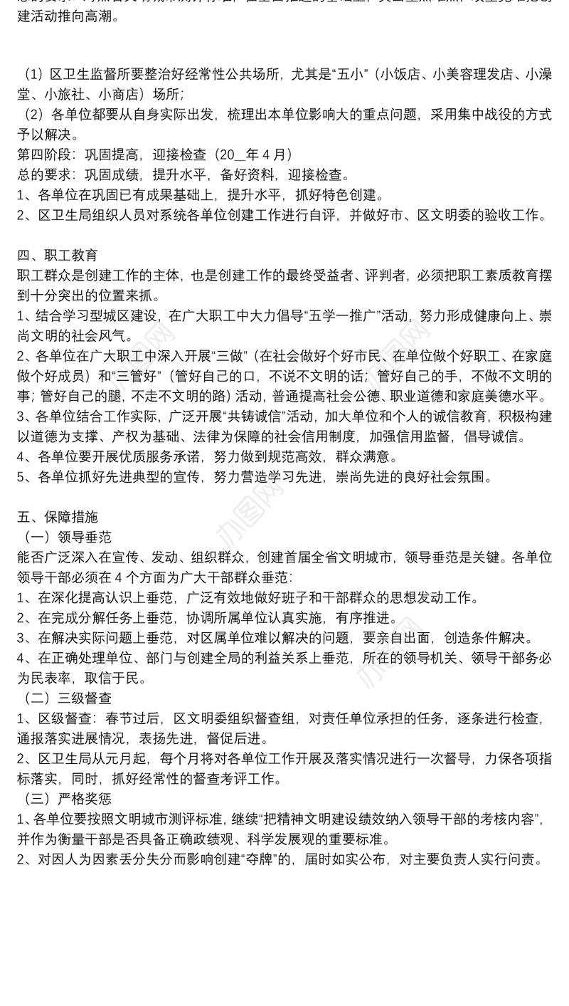 区卫生局创建文明城市工作实施方案