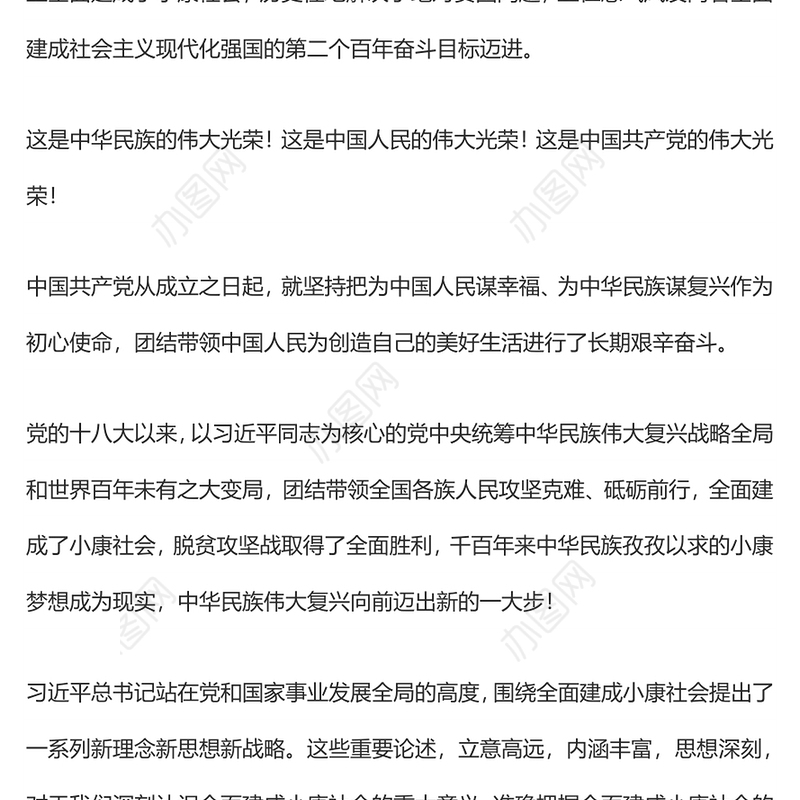 实现中华民族伟大复兴中国梦的关键一步
