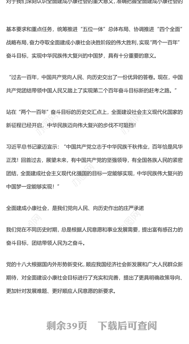 实现中华民族伟大复兴中国梦的关键一步