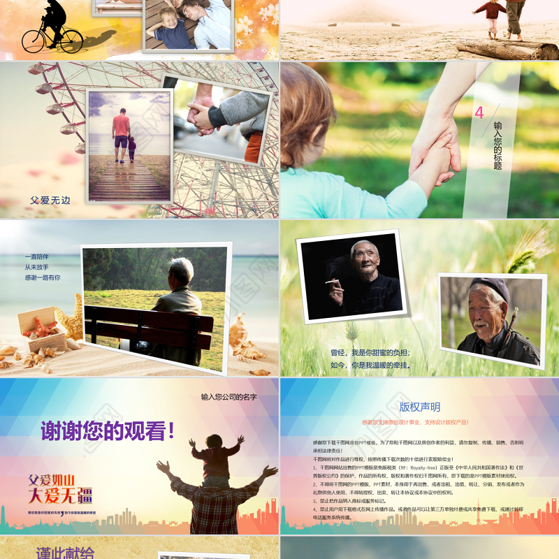 父亲节图片类PPT模版