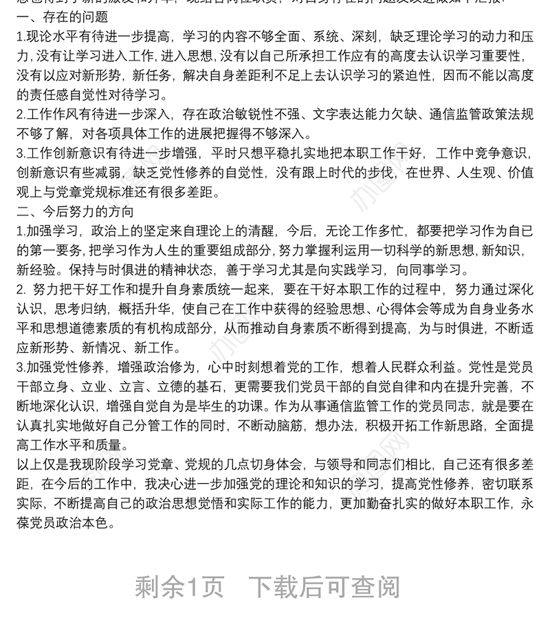 不忘初心牢记使命主题教育批评与自我批评