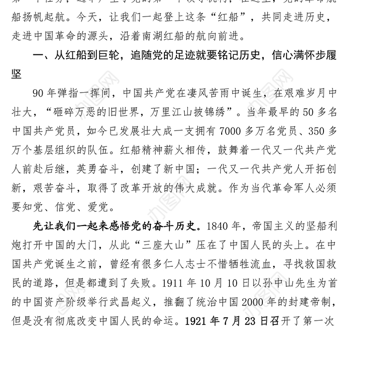 沿着“南湖红船”的航向前进公文写作