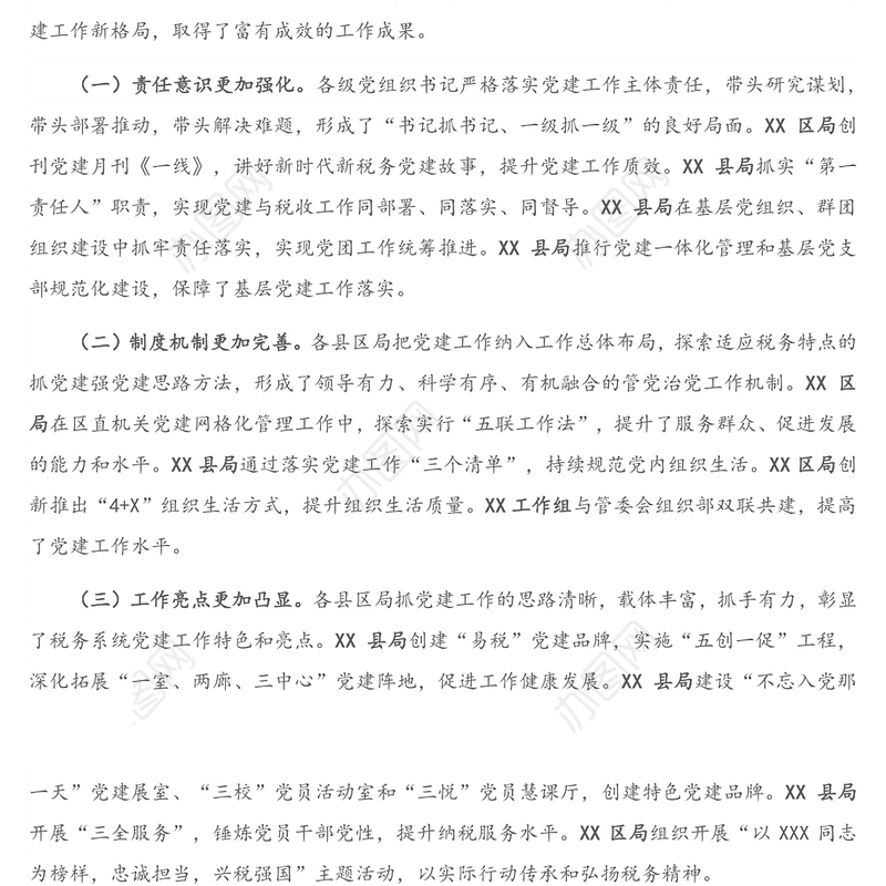 在全市税务系统党的建设暨党支部标准化规范化建设工作现场会上的讲话