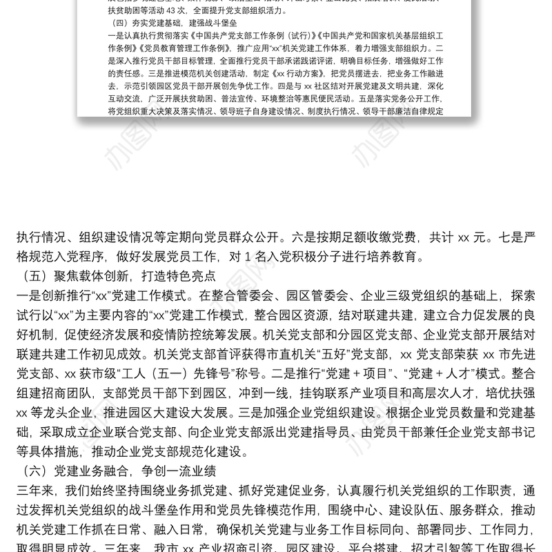 机关党支部三年换届选举工作报告