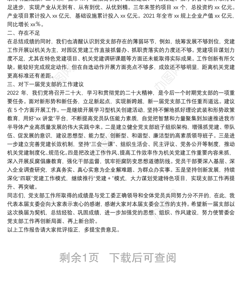 机关党支部三年换届选举工作报告